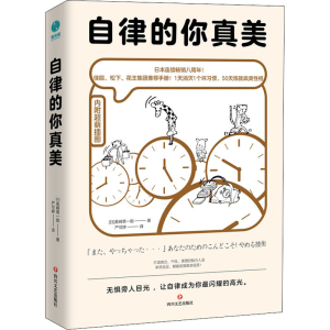 [M]自律的你真美-9787541158025