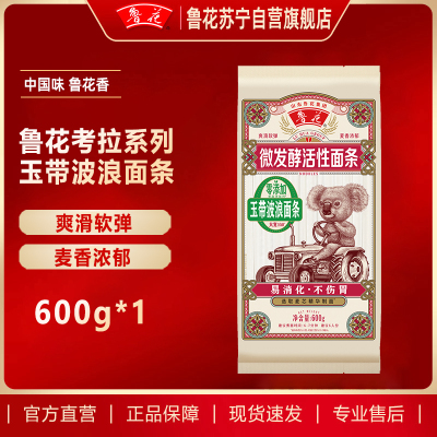 鲁花(考拉)活性玉带波浪面条600g 微发酵挂面 仿手工 劲道爽滑