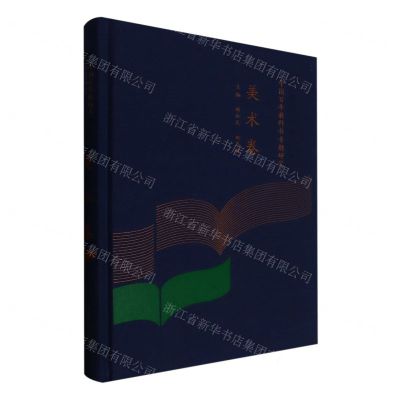 [N]中国百年教科书专题研究(美术卷)(精)-9787107351716