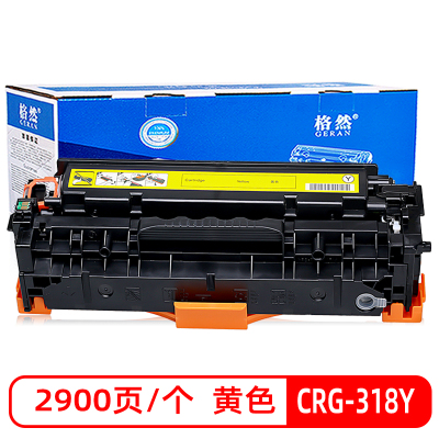 格然 佳能CRG-318Y黄色硒鼓适用Canon LBP7200C LBP7200Cn LBP7200Cdn打印机墨盒