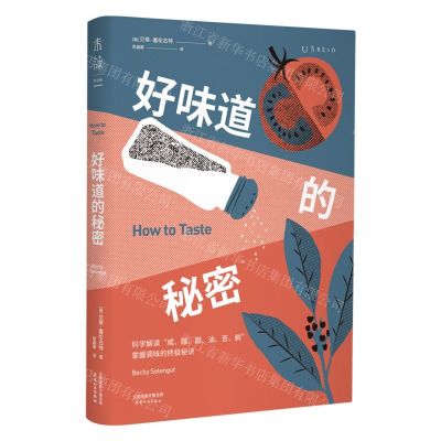 [N]好味道的秘密-9787201183152