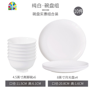 封后轻奢餐具套装碗碟套装家用陶瓷器6人纯白碗具盘子碗中式 F 纯白6碗4盘(4.5英寸高脚碗+8英寸天缘平盘)[骨质瓷]