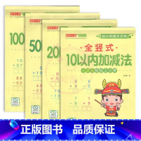 全竖式10-100以内加减法(4本) 幼小衔接 [正版]幼小衔接天天练2050一百以内进退位连加减法口算题卡横竖式口算心