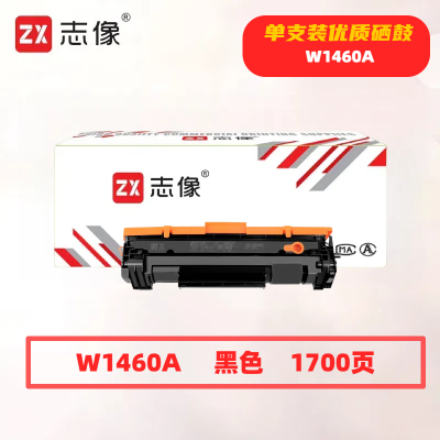 志像W1460A打印量1700页适用惠普3104fdw/3104fdn/3004fdw/3004dn硒鼓(计价单位:只)黑色