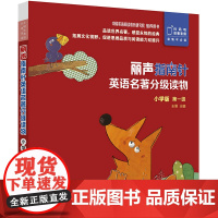 外研社 丽声指南针英语名著分级读物 小学版 第一级 5册 幼儿园 小学一年级