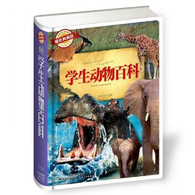 正版新书]悦读坊:学生动物百科精装塑封刘光达 编978753089599