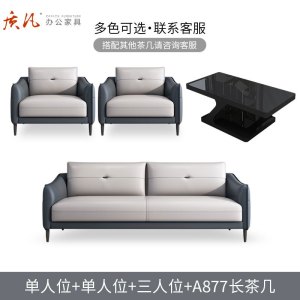 苏宁 质凡 办公家具现代时尚休闲办公接待沙发 单人位+单人位+三人位+长茶几组合