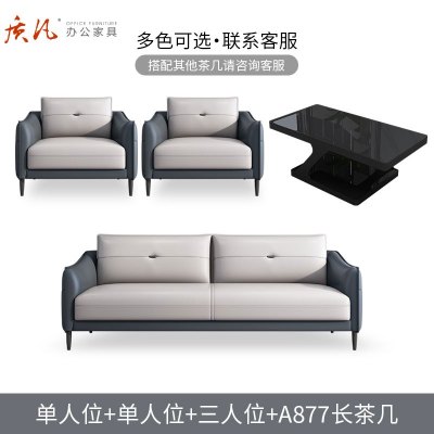 苏宁 质凡 办公家具现代时尚休闲办公接待沙发 单人位+单人位+三人位+长茶几组合