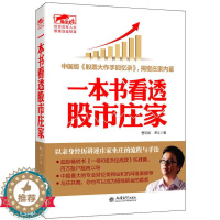 [醉染正版]3本49擒住大牛:一本书看透股市庄家 曹明成著股市投资进阶主力资金动向蜡烛图K线形态技术指标分析新手入门