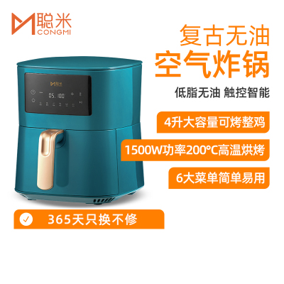 聪米(CONGMI)空气炸锅家用智能无油烟电炸锅全自动4L大容量烤箱薯条机大功率低脂大屏触控复古绿
