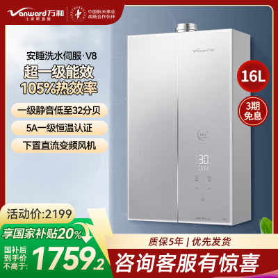 万和安睡洗V8 16升燃气热水器家用一级能效变频水伺服恒温下置风机天然气 JSLQ27-V8W16