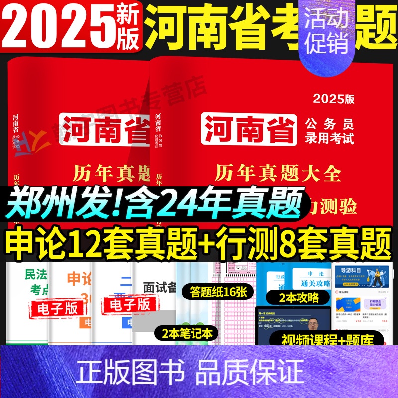 河南公务员[行测+申论]真题 [正版]备考2025多省市联考公务员历年真题试卷行测题库申论山西河南吉林黑龙江云南湖北贵州