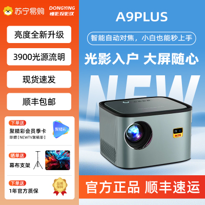 懂影A9plus智能投影家用1080P支持2D转3D无线投屏16:9桌上正投轻巧设计支持安卓系统