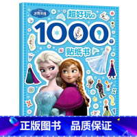 冰雪奇缘 1[超好玩的1000个贴纸书] [正版]迪士尼冰雪奇缘故事书全10册狮子王花木兰艾莎爱莎公主书绘本幼儿园3-6