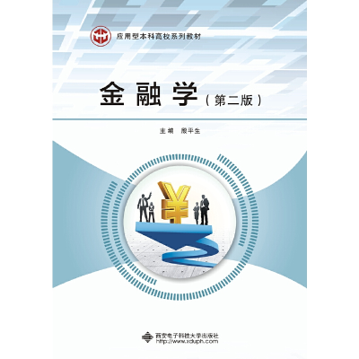 醉染图书金融学(第二版)9787560654881