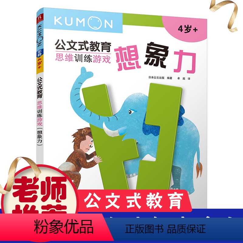 [正版]kumon思维训练游戏想象力公文式教育儿童思维训练全脑开发5-7岁趣味启蒙幼儿园大中班宝宝益智力逻辑游戏3-4