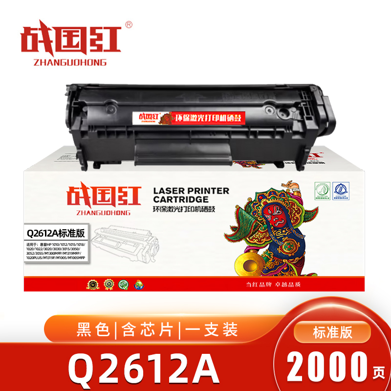 战国红Q2612A硒鼓 标准含芯片 支