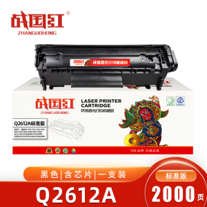 战国红Q2612A硒鼓 标准含芯片 支