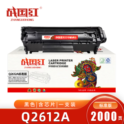 战国红Q2612A硒鼓 标准含芯片 支