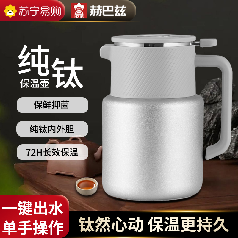 赫巴兹智能显温焖茶壶钛内胆保温壶家用茶水分离杯焖壶茶壶1310