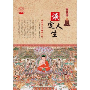 正版新书]淡定人生:禅宗历史与禅学文化肖东发9787538582376