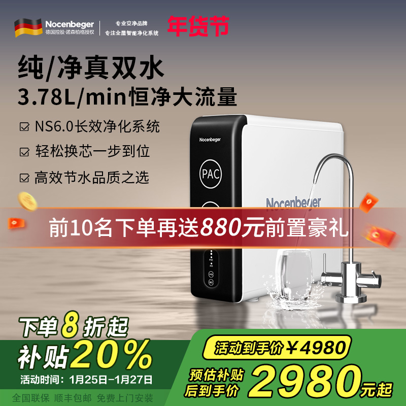 诺森柏格(Nocenbeger)净水器1200G鲜活双出水 X6Pro家用净水机RO反渗透过滤器厨下直饮净水器