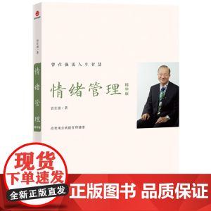 情绪管理:精华版