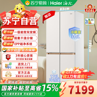 海尔(Haier)BCD-508WGHTD1BXHU1麦浪冰箱对开四门全空间保鲜594mm超薄零嵌制冰EPP超净家用变频