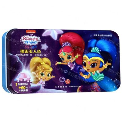 [N]亮亮和晶晶(探访美人鱼)(精)/卡通全明星铁盒拼图-9787545553611