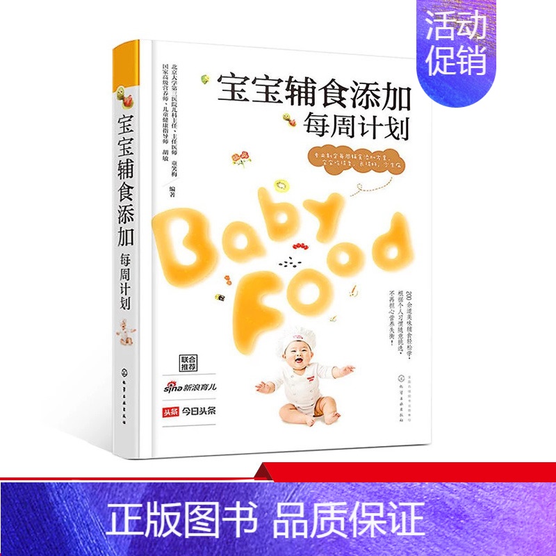 [正版]宝宝辅食添加每周计划 0-1-3岁宝宝营养三餐辅食菜谱 婴幼儿营养配餐三餐食谱搭配喂养攻略饮食调理 新生儿宝宝辅