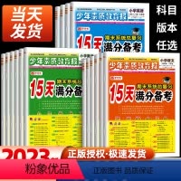 [3本]语文数学英语[人教版] 三年级上 [正版]15天满分备考新全优少年素质教育报一二年级三四年级五六年级语文数学英语