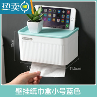 敬平卫生间纸巾盒免打孔厕所卫生纸置物架家用纸巾架厕纸卷纸盒 小号蓝色