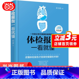 [正版] 体检报告一看就懂 书籍