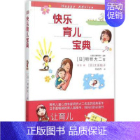 [正版]正邮 快乐育儿宝典 心理健康两性关系呵护 两性中的亲密关系 生活常识男生女生呵护指南 婚姻育儿生活相处之道 东方