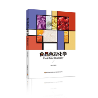 音像食品色彩化学编者:马海乐|责编:伊双双//罗晓航