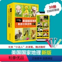 [正版]点读版美国国家地理英语分级读物第1级全套30册 儿童英语分级阅读第一级 ket单词训练营 点读笔英语词汇语法通