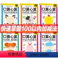 [正版]20以内数学加减法天天练口算训练算术题练习册十10/50/100以内幼儿园大班进退位算数神器借十法和凑十法中班
