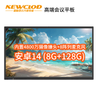 钮鹿客/NEWCLOD 65英寸高端会议平板教学一体机触摸电子白板内置摄像头4800万 安卓/windows 双系统