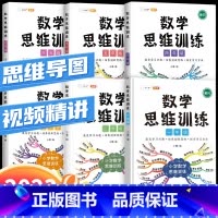 [开拓思维]全一册数学思维训练 小学四年级 [正版]数学思维训练一年级二年级三年级上册下册四五六小学奥数举一反三应用题强