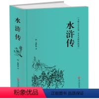 [正版]附人物图!水浒传原著足本精装无删减四大名著水浒传学生版少儿版青少版全集白话文无障碍阅读施耐庵初高中生及成人课外