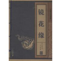 正版 线装中华国粹 镜花缘 7-10岁儿童文学 少儿国学小说 小学三年级四年级五年级课外阅读童书读物 中国少儿童文学