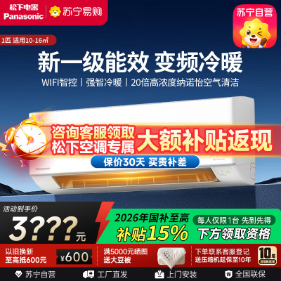 松下空调大1匹挂壁式空调挂机 新一级能效 纳诺怡 松下原装压缩机 WIFI 电辅加热QD26K410Q