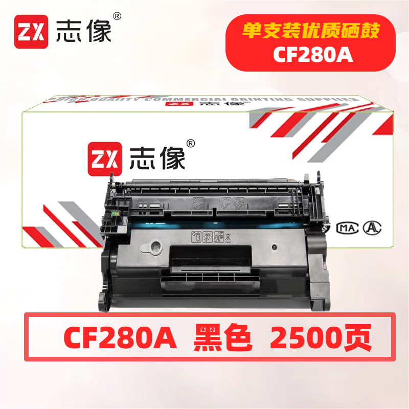志像CF280A打印量2500页适用HPM400/M401a/M401n/M425dn/M425dw硒鼓(计价单位:只)黑色