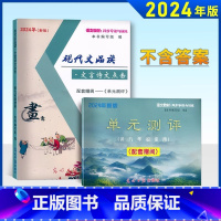 [正版]2024年版 现代文品读九年级全一册 文言诗文点击9年级上下册 书+单元测评 上海初中语文辅导资料 现代文语文
