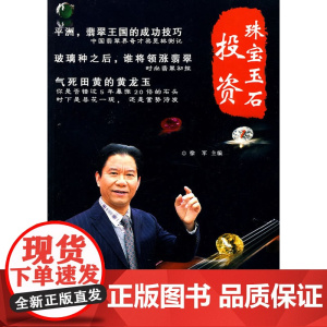 珠宝玉石投资