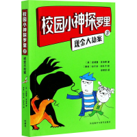 音像校园小神探罗里 3 现金大劫案(英)安德鲁·克洛弗