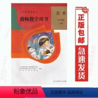 [正版]教师教学用书202人教版 美术六6年级上册人民教育出版社小学6六年级上册美术教师参考用书 (含光盘2 张)