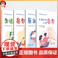全4册 生活中的那些事儿+医生可以帮我们做什么+生病的我怎样备孕+备孕常识优生须知 本书突出中西医结合的特色中国中医药出