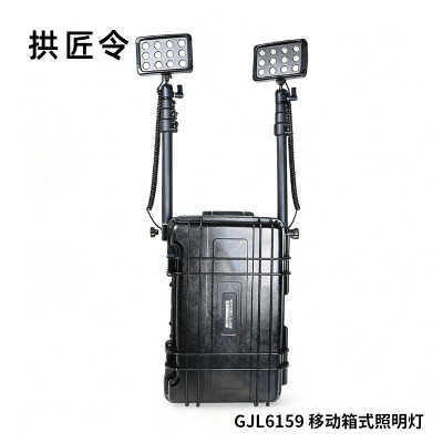拱匠令 GJL6159 移动箱式照明灯 60W 18.5V LED IP65 电池供电(计价单位:台)黑色