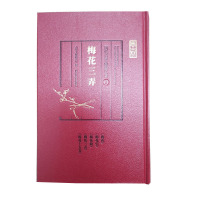 历代古琴曲谱汇考·梅花三弄